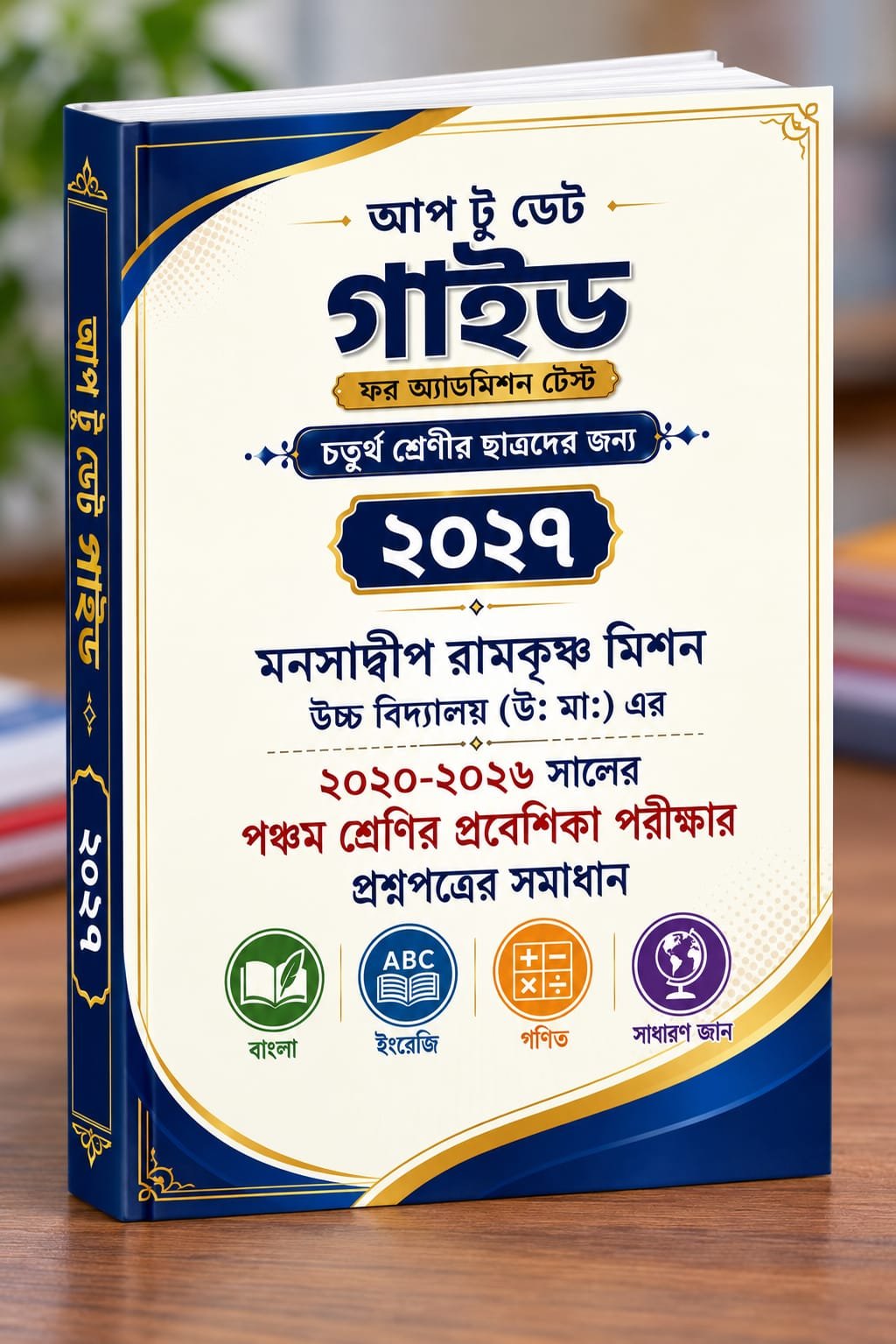 Up to date Guide Book