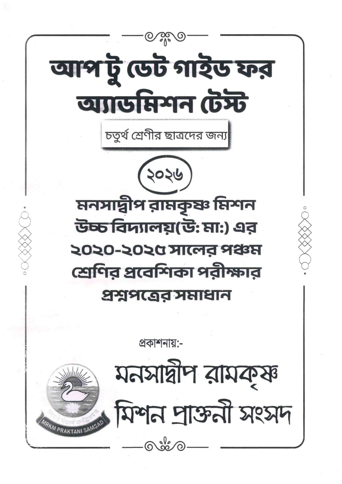 পুস্তক প্রকাশ